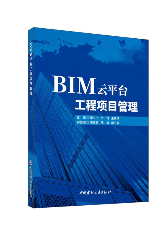 BIM云平台工程项目管理