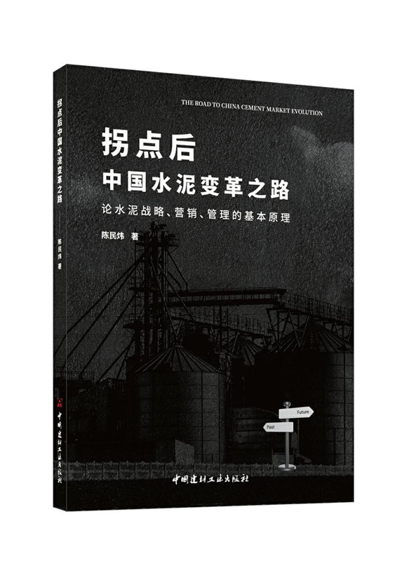 拐点后中国水泥变革之路