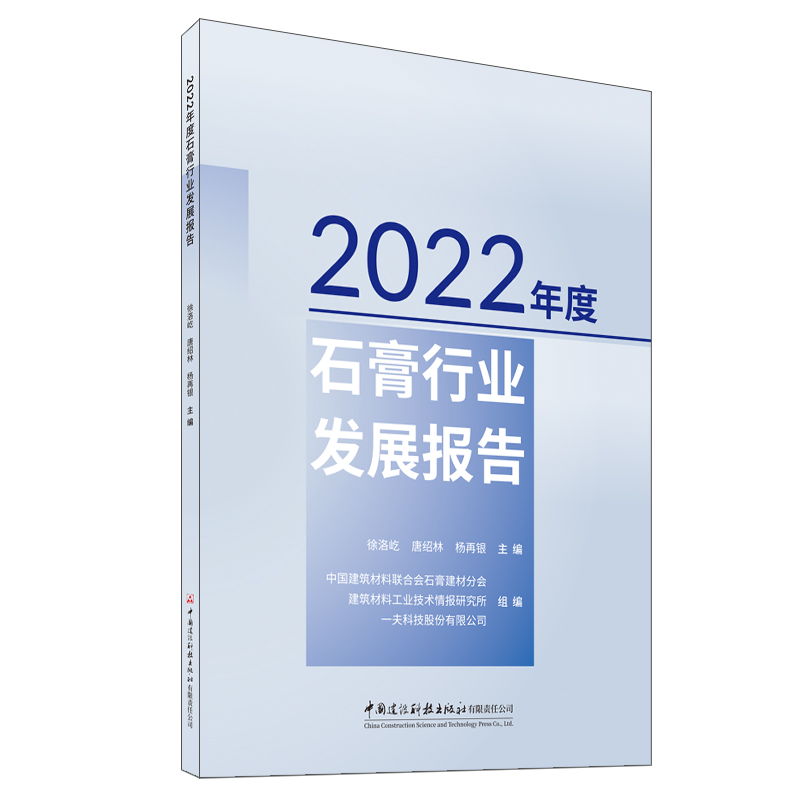 2022年度石膏行业发展报告