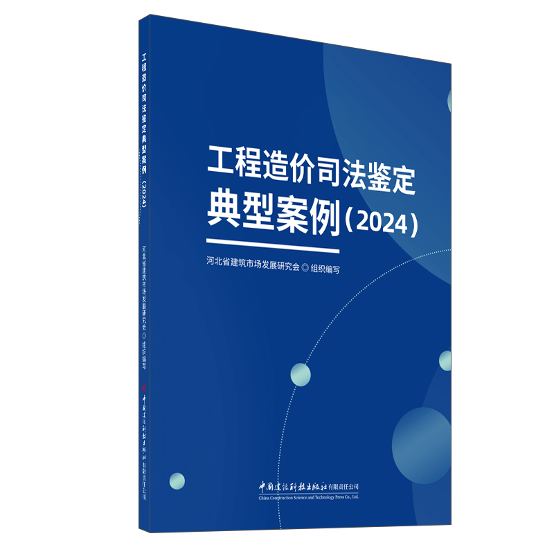 工程造价司法鉴定典型案例