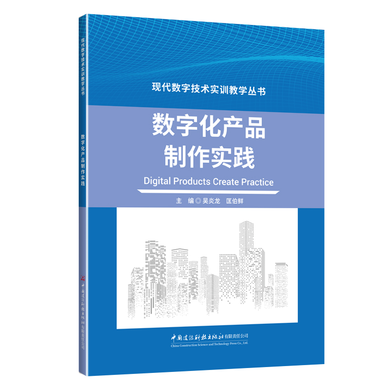 数字化产品制作实践