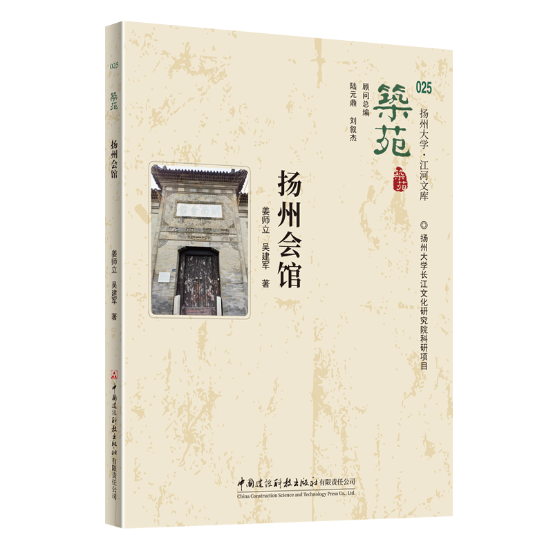 筑苑•扬州会馆